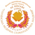 Украинская медицинская стоматологическая академия