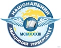 Национальный авиационный университет